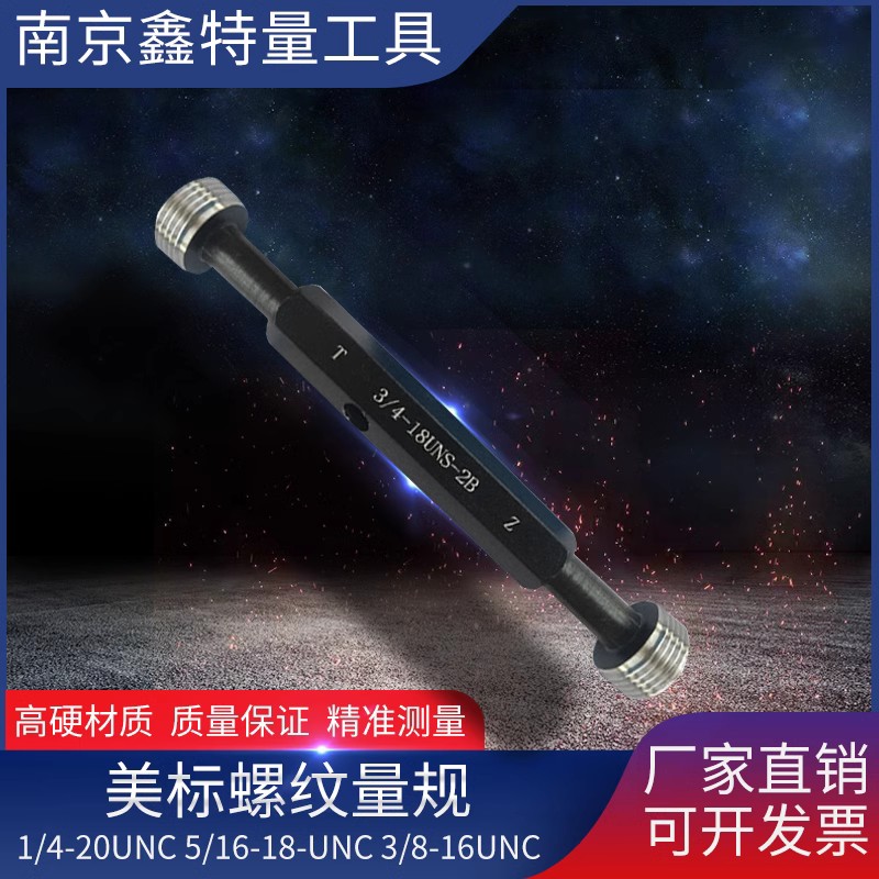 美标螺纹环规塞规5-3/4和5-7/8 默认精度2A 2B