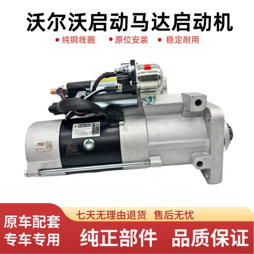 沃尔沃EC140B 200B 210B 240B 290B道依茨D7D D6DE发动机启动马达