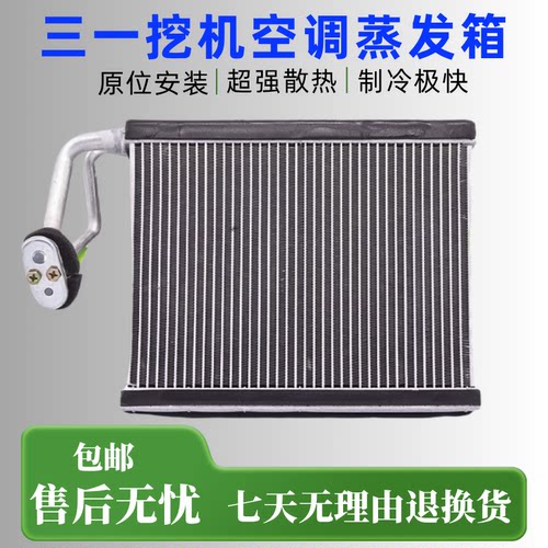三一SY55 60 65 75-9徐工75DA临工龙工60 65挖机空调蒸发器蒸发箱