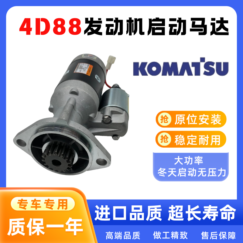 挖机配件小松50/55洋马50/55神钢55柳工9045D启动马达 4D88发动机