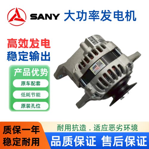 挖掘机三一SY55 60 65 75 95C-8-9-10发电机五十铃4JG1发动机配件