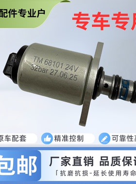 工程机械配件TM68101 TM68401 TM68702 TM62502 12V24V比例电磁阀