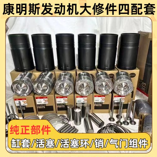 康明斯/帕金斯/五十铃/三菱/洋马发动机四六配套缸体曲轴大修包件