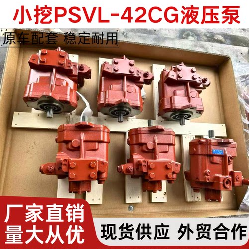 小挖PSVL-42CG液压泵总成适用久保田35柳工904E卡特304挖掘机主泵