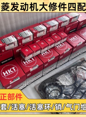 三菱4M50/4D34/6D24/6D40/D04/D06发动机四配套缸体曲轴大修包件