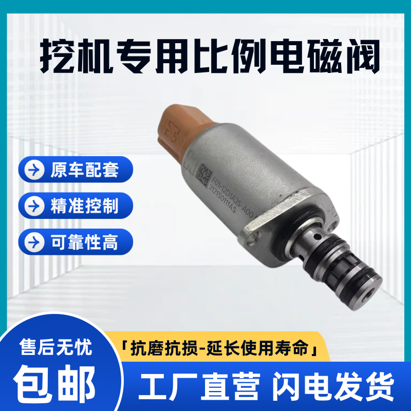 挖掘机徐工60/75/80 先导安全锁比例电磁阀 F06-12D1AAB-A01B配件