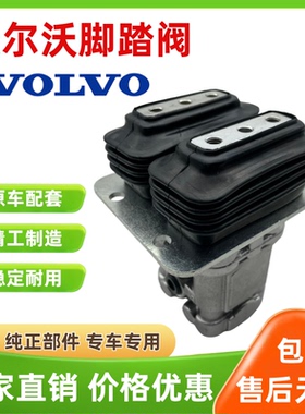 沃尔沃挖掘机EC55B 60C 70 75 80D 140行走脚踏阀总成子弹头配件