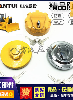 推土机配件 山推SD13 SD16 SD22 SD32防盗柴油箱盖油箱滤网包邮