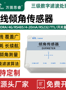 NB无线倾角传感器智能三轴高精度倾斜角度监测仓储货架DA01-NB
