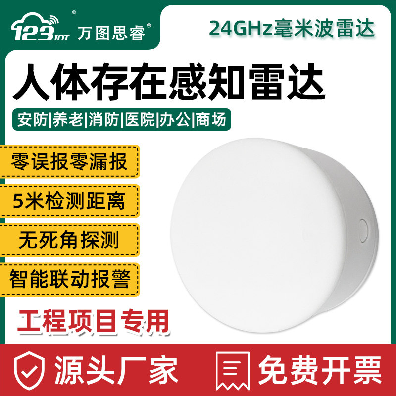 24G毫米波人体存在传感器感应开关WIFI人在感知雷达会议室HPR05