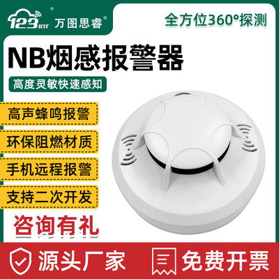 无线烟感报警器消防专用烟雾传感器探测仪3c认证家用商用SA01-NB