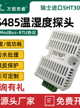 RS485温湿度传感器变送器SHT30工业用高精度卡轨modbus采集器T10