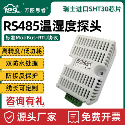 RS485温湿度变送器工业级卡轨式