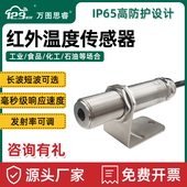 IR65 20mA工业非接触式 红外温度传感器在线式 检测红外线测温仪4