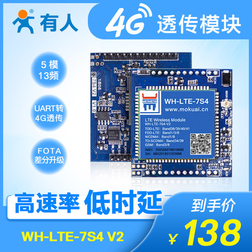 兼容gprs无线通讯三网透传模块