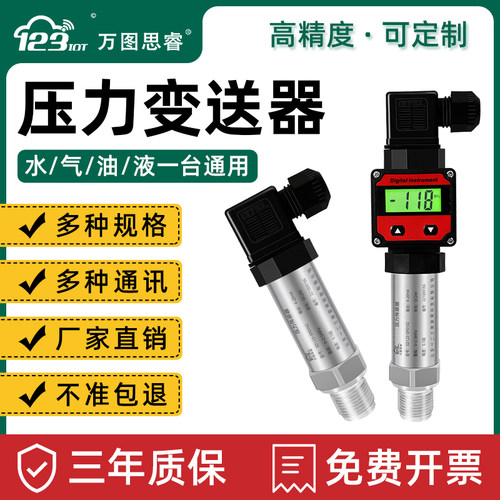 水气油液一台通用压力传感器