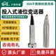 投入式 液位计变送器传感器4 20mA水位计RS485消防水池水箱SL01V2