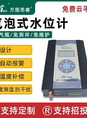 4G远程气泡式水位计液位计高精度压力式水库水厂云平台BWLS-60
