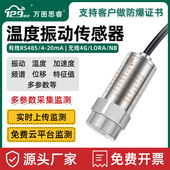 RS485温度振动传感器震动速度监测变送器三轴一体化电机风机Z3TD