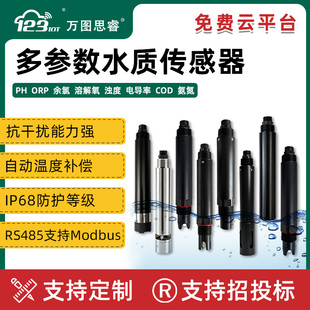 水质传感器溶解氧检测仪水产养殖鱼塘水质检测485在线溶解氧PH05