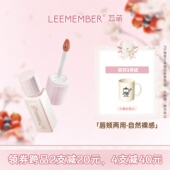 LEEMEMBER荔萌裸萌系列奶柔哑雾唇泥成膜微沾杯唇釉