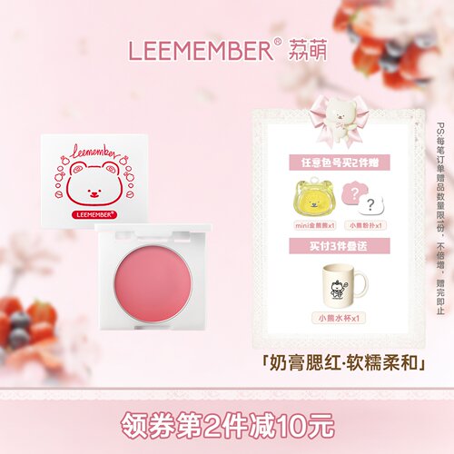 LEEMEMBER荔萌脸部腮红