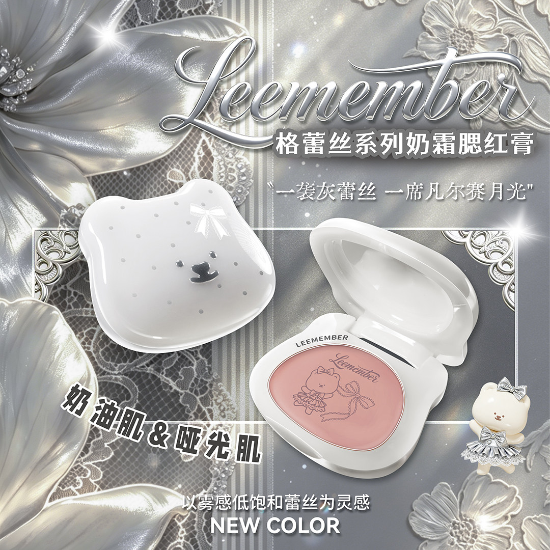 【新品上市】LEEMEMBER唇颊两用腮红霜红酒系列腮红膏哑光多用膏