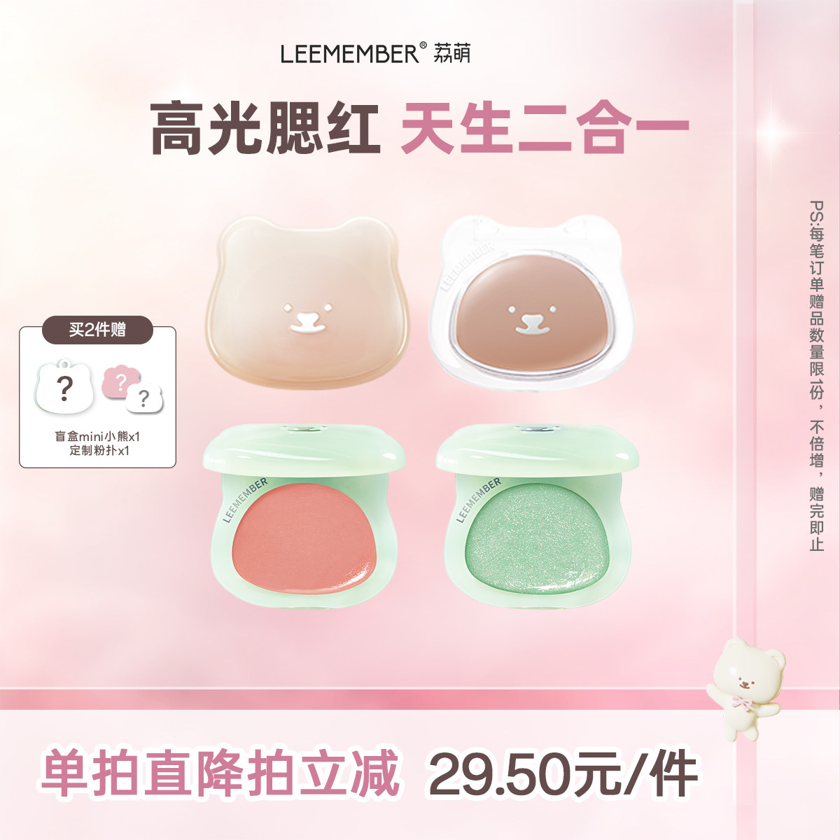 LEEMEMBER/荔萌小熊水腮红/胭脂