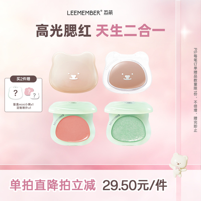 LEEMEMBER/荔萌小熊水光腮红多用膏高光修容提亮脸部