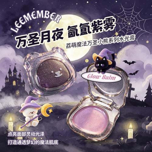 LEEMEMBER/荔萌小熊水光腮红多用膏高光修容提亮脸部