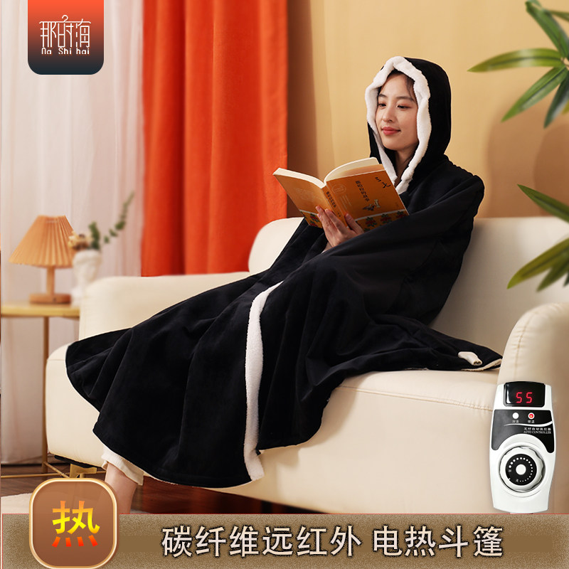 那时海碳纤维连帽电热披肩毯暖身