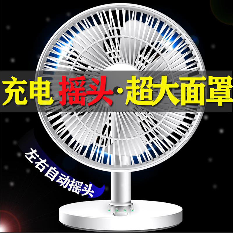USB可充电小风扇办公室桌面台式电风扇8寸大风摇头便携桌面台扇