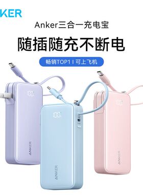 自带充电器数据线毫安10000ANKER三合一能量棒安克 充电宝637A1