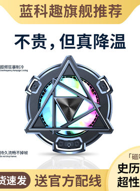 新款手机磁吸半导体散热器急速降温游戏吃鸡专用黑鲨制冷散热神器