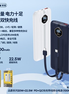 remax品爵10000毫安智能数显充电宝自带数据线22.5W快充移动电源