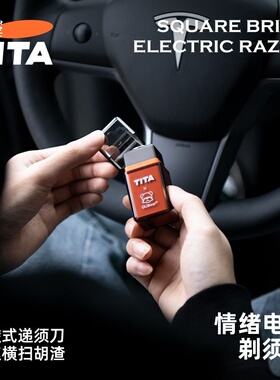 TITA车载电动剃须刀迷你便携男士新款全身防水干湿两用车用刮胡刀