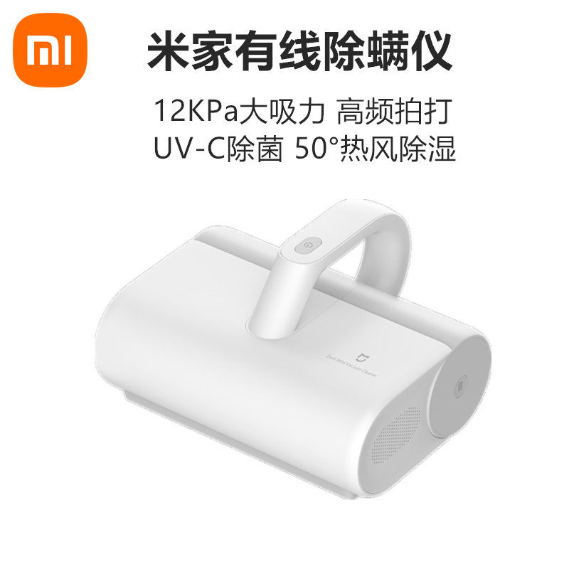 米家有线除螨仪12KPa吸力家用吸尘器 无线杀菌机热风除湿除螨仪怎么看?
