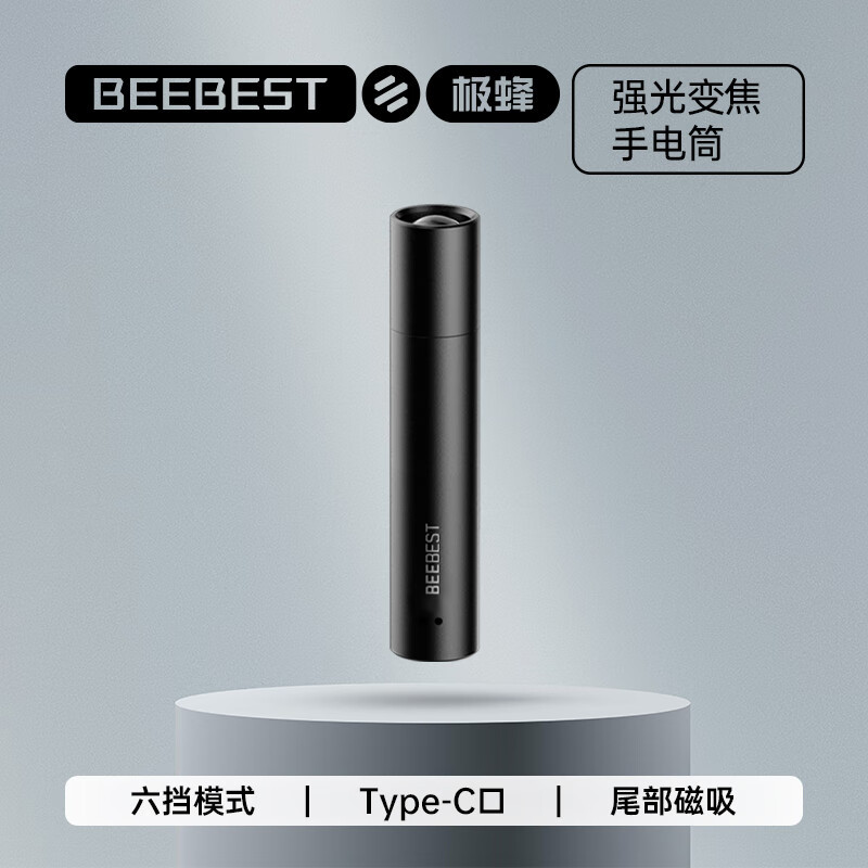 极蜂BeeBest强光变焦手电筒应急救助户外便携充电超亮远射USB充电高性价比高么？