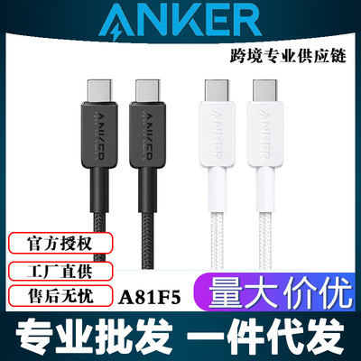 ANKER安克Type-C TO C 适用苹果iphone15安卓数据线60WPD线A81F5