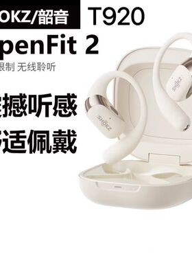 不蓝牙耳机SHOKZ韶音开放式OpenFit2 入耳舒适新一代T920圈骨传导