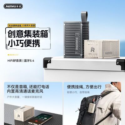 5.4音响睿量蓝牙remax音质设计