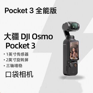 相机 云台vlog大疆防抖数码 运动旅游手持摄像机版 全能口袋Pocket3