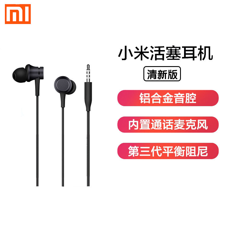小米活塞耳机基础版清新版入耳式女生通用可爱耳麦手机other/其他高性价比高么？