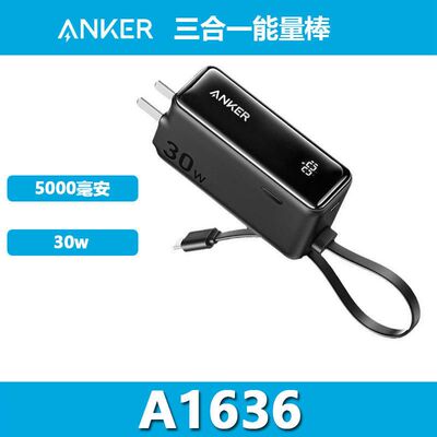 三合一5000安克自带毫安能量棒