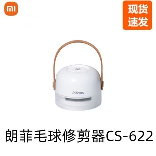 衣物除毛球修剪器配件 家用充电式 622 有品朗菲毛球修剪器CS