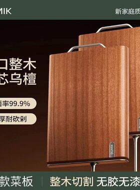砧板科德切菜板中DUMIK檀木马克家用乌实木菜板防霉整木抗菌案板