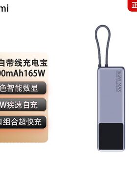 米充电宝线自带10000移动电源米家单口120W165W双口毫安.小大功率