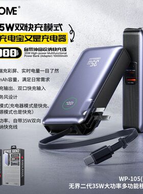 AC带10000wekome毫安PD35W可折叠线伸缩无界快充插头移动电源二代