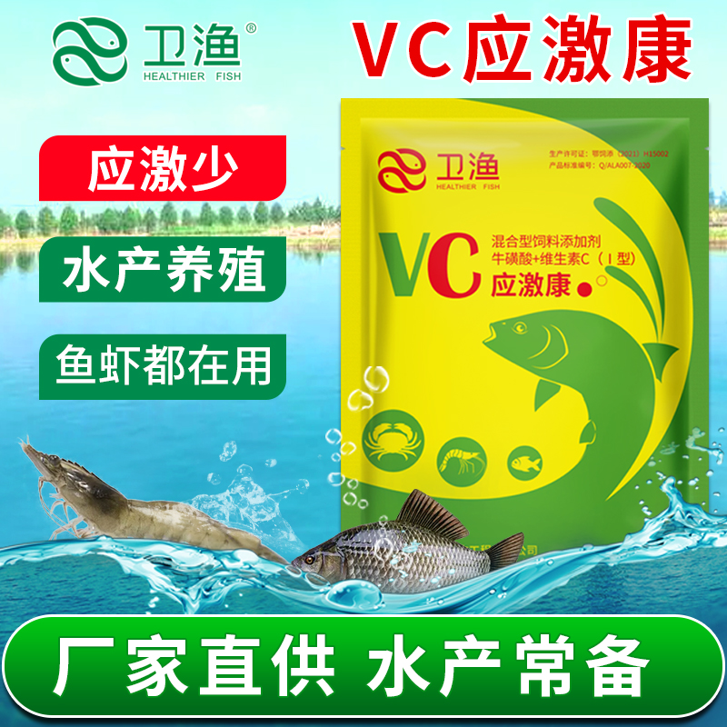 VC应激灵水产养殖牛磺酸vc鱼虾蟹参蛙电解多维水产维生素C应激宝
