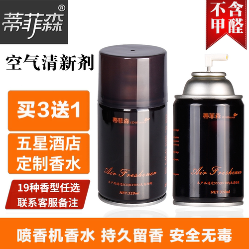 蒂菲森喷香机香水空气清新剂喷雾